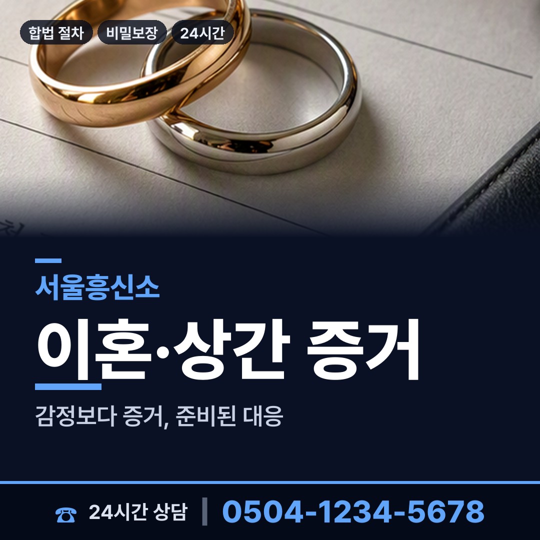 서울 대림제2동 외도정황 상담 안내